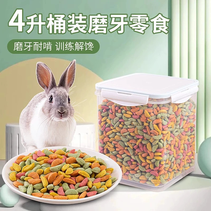 兔子粮食营养助消化零食豚鼠龙猫磨牙专用小零食仓鼠营养食物饲料