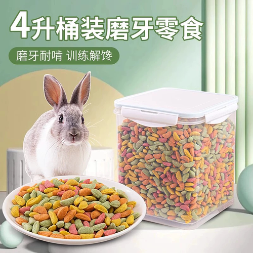 兔子粮食营养助消化零食