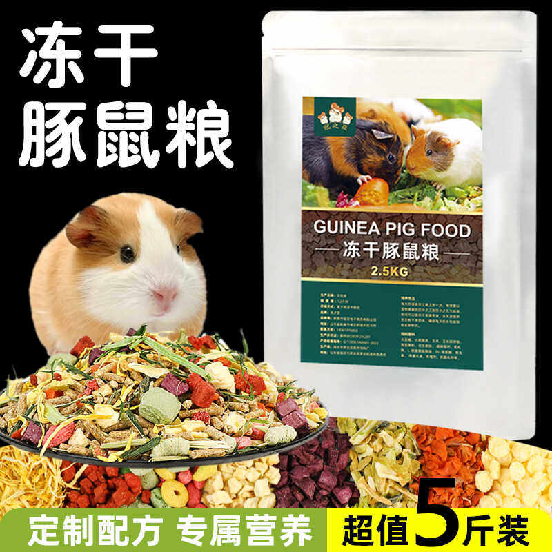 豚鼠粮食营养主粮豚鼠冻干粮荷兰猪饲料豚鼠专用兔子零食粮食,宠物/宠物食品及用品,兔兔主粮,淘宝优惠券,粉丝福利购,淘宝优惠卷