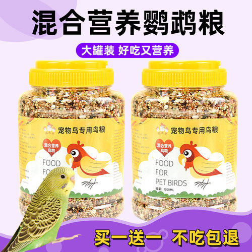 鹦鹉专用食物五谷混合鸟粮