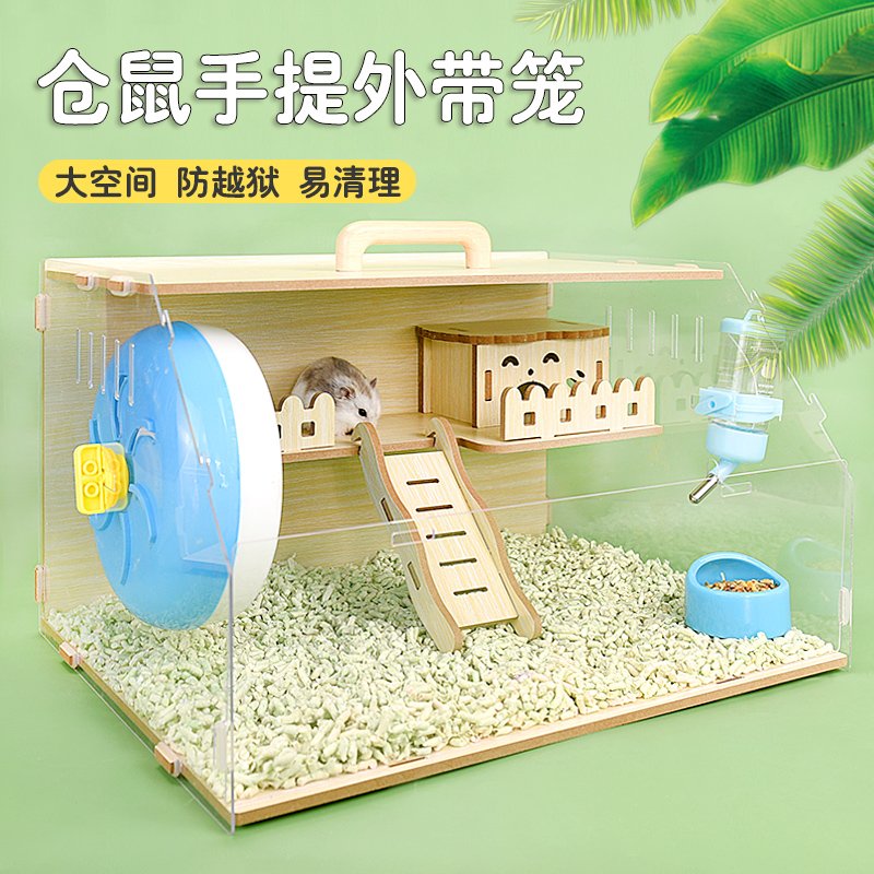 仓鼠笼子亚克力透明手提笼豪华