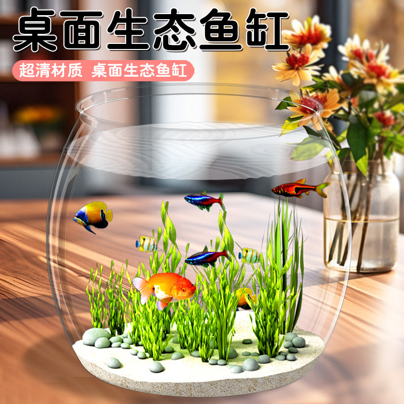 小金鱼缸加厚缸生态缸客厅小型2025新款桌面观赏塑料圆形一体成型