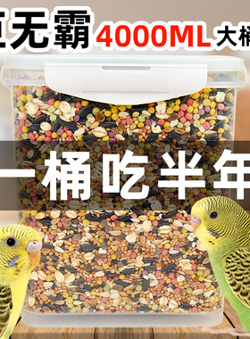 冠之亚鹦鹉鸟粮饲料牡丹虎皮专用粮食大桶囤货小米黍子混合鸟食料