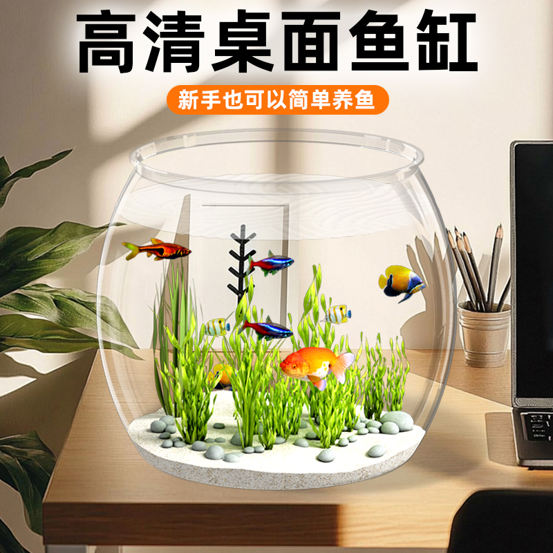 圆形鱼缸小型家用桌面金鱼缸斗鱼生态缸水草造景缸透明懒人水族箱