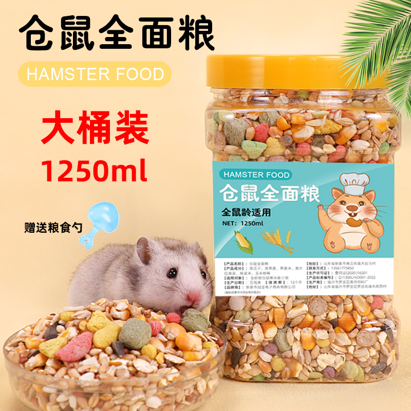 冠之亚仓鼠粮食主粮零食主粮