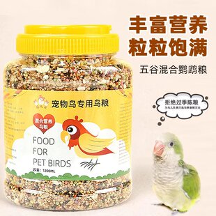 鹦鹉鸟粮饲料虎皮玄凤牡丹珍珠鸟专用鸟食鸟饲料食物谷子混合粮食