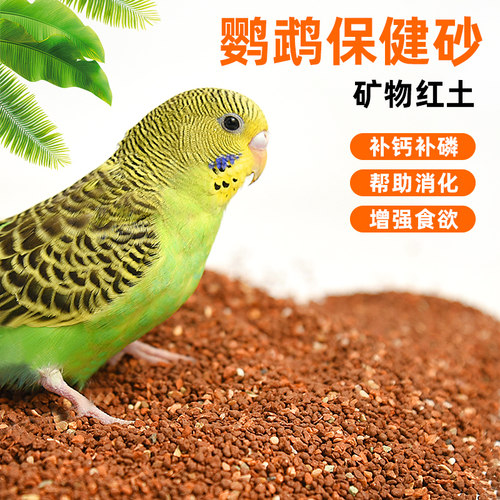鹦鹉专用保健砂营养鸟食