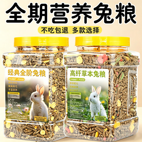兔兔营养混合粮均衡兔粮