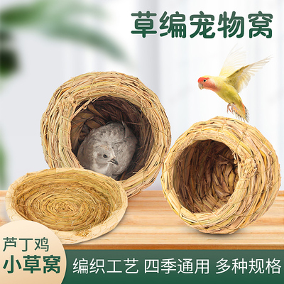 草窝草编饲养专用鸡窝鹦鹉过冬神器保暖下蛋窝芦丁鸡鸟屋造景用品