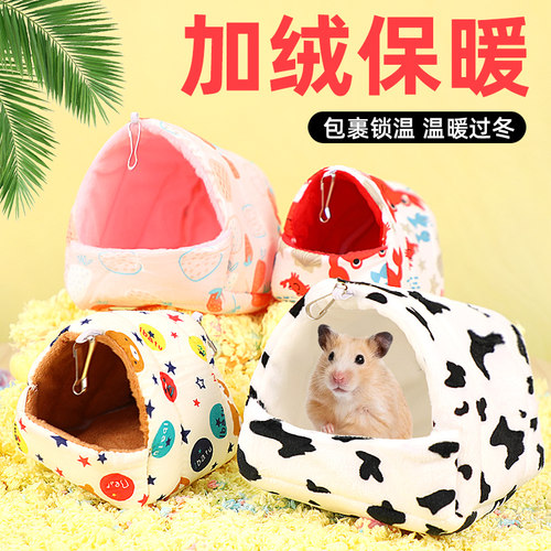 仓鼠棉窝冬天季保暖小窝