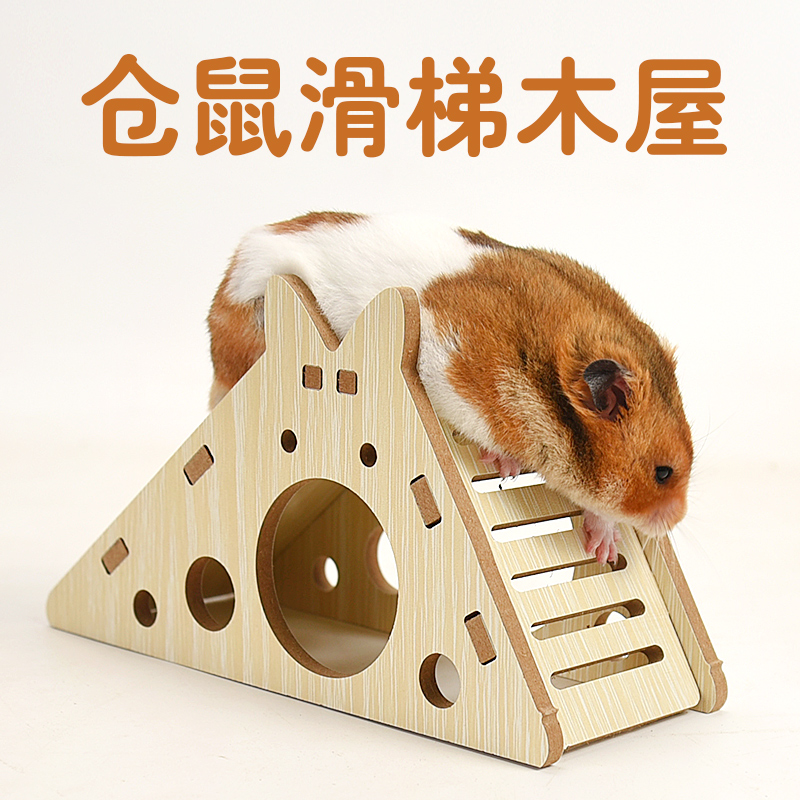 仓鼠房子木质躲避窝金丝熊笼子造景用品爬梯小仓鼠木质运动爬梯