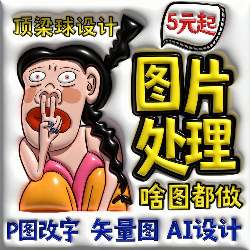 专业p图修图批图无痕改文字工程ps修图改pdf字ps去水印合影精修图片