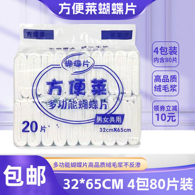 方便莱成人4包80片多功能蝴蝶片