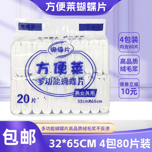 方便莱成人4包80片多功能蝴蝶片