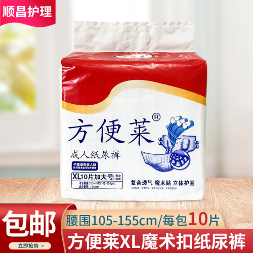 方便莱老人魔术扣成人纸尿裤