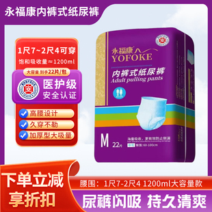 永福康成人纸尿裤老人用男女老年人拉拉裤加厚尿不湿一次性粘贴式