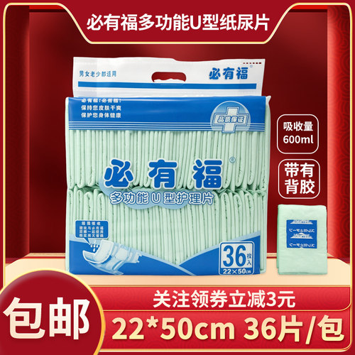 必有福多功能蝴蝶片纸尿片
