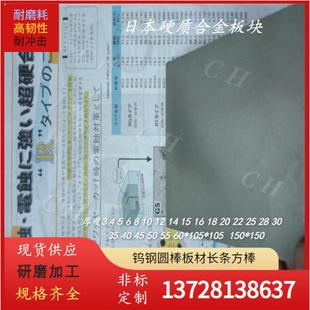 耐腐蝕耐沖擊鎢鋼沖頭用合金棒RT56 RT53抗崩鎢鋼板 RT54 RT55