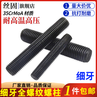 速发5CrMOA60度细牙全牙螺柱HG/T2强高1 HG/T2064全牙螺柱合金材