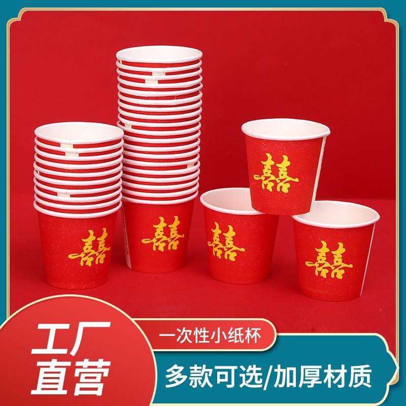 速发一次性迷你红色喜茶小纸杯结婚咖啡敬酒敬茶品嚐试饮小喜纸一