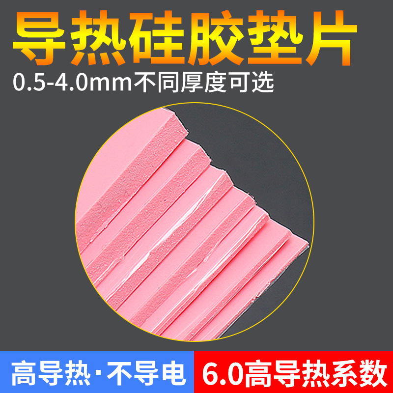 速发导热矽胶片 散热矽脂片笔记型电脑绝缘南北桥降热导热垫片