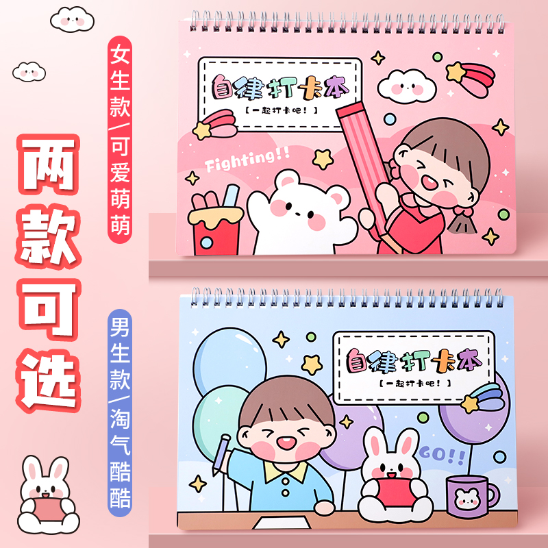 速发自律打卡本计划本时间管理表小学生2022每周月规划阅读卡神器