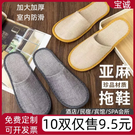 一次性拖鞋棉麻夏季家用待客加厚防滑酒店民宿宾馆会所美容院专用