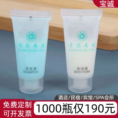 1000瓶195元一次性软管洗沐