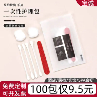 酒店宾馆民宿客房一次性护理包美容院专用个人清洁洗漱独立包装批