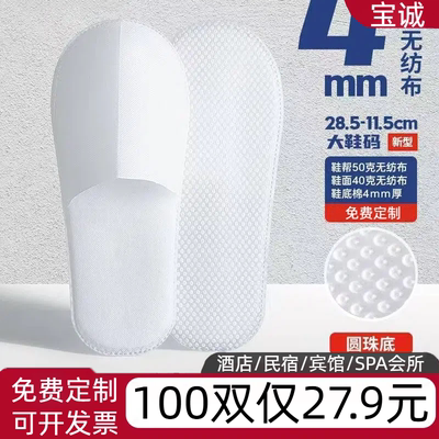100双27.9元一次性拖鞋