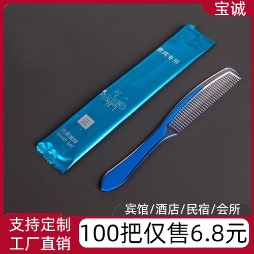 100把6.8元一次性梳子