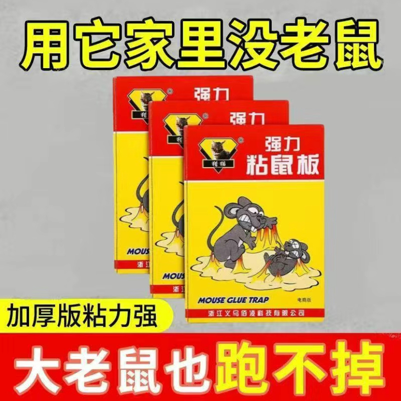 老鼠贴诱鼠粘强力胶粘大老鼠神器