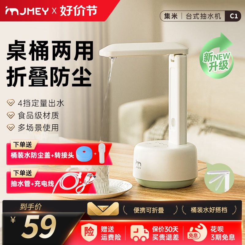 集米桶装水抽水器电动纯净矿泉水按压器饮水机自动上水器抽水泵C1