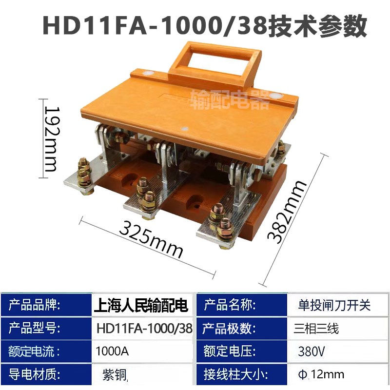 上海人民防误型闸刀开关200qA400A600A1000A1500A/380隔离刀闸开
