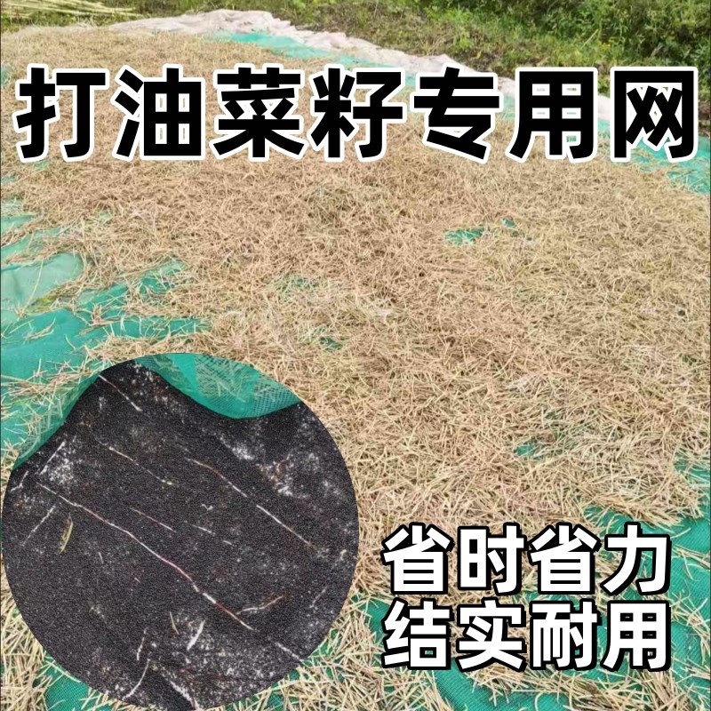 打油菜籽专用布打菜籽的筛网过滤收集工具晾晒凉U干芝麻大豆农用