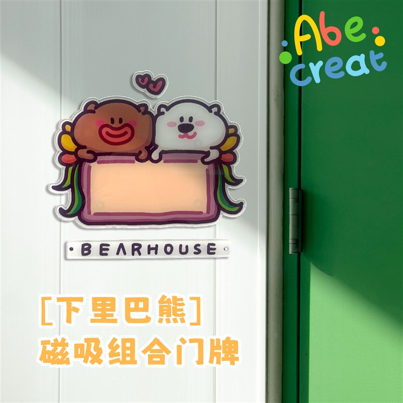 下里巴熊磁吸门i牌必易亚克力组合磁吸门牌留言板号码牌数字门口