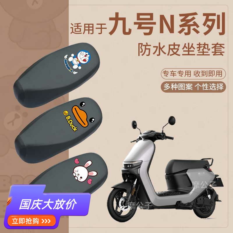 适用于九号N70C防水坐垫套N90C电动车座套N85C防雨坐U套N80C座椅