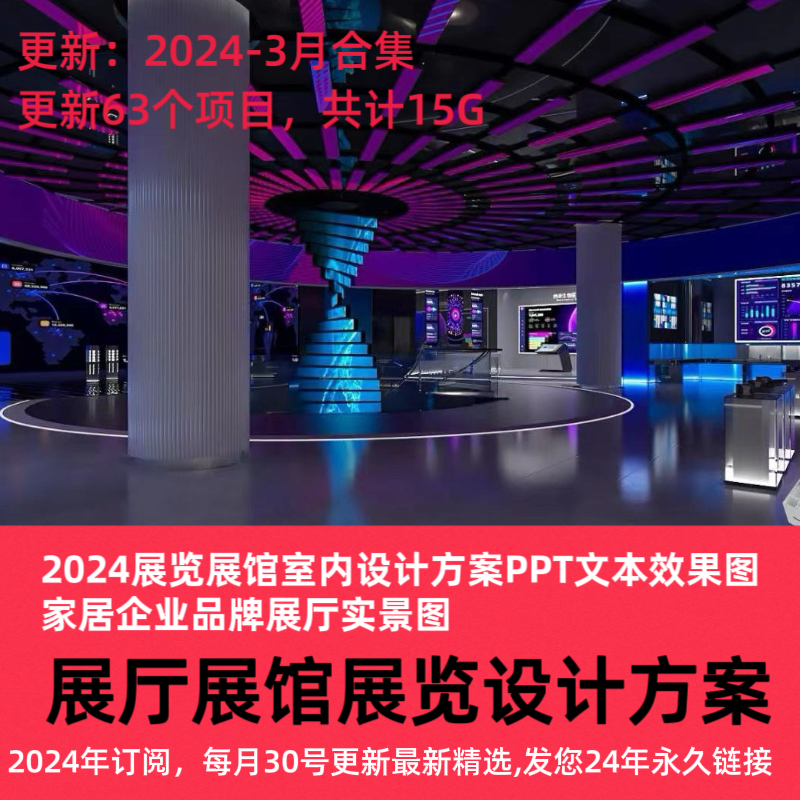 2024展览展馆室内设计方案PPT文本效果图家居企业品牌展厅实景图
