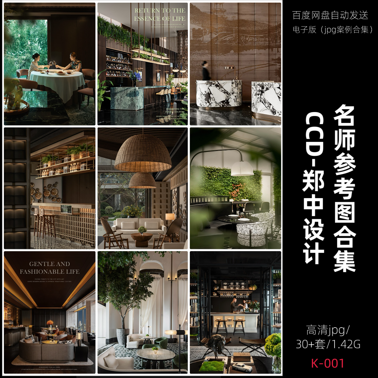K-001名师参考图合集-CCD郑中设计酒店餐厅工装2025-2026持续更新