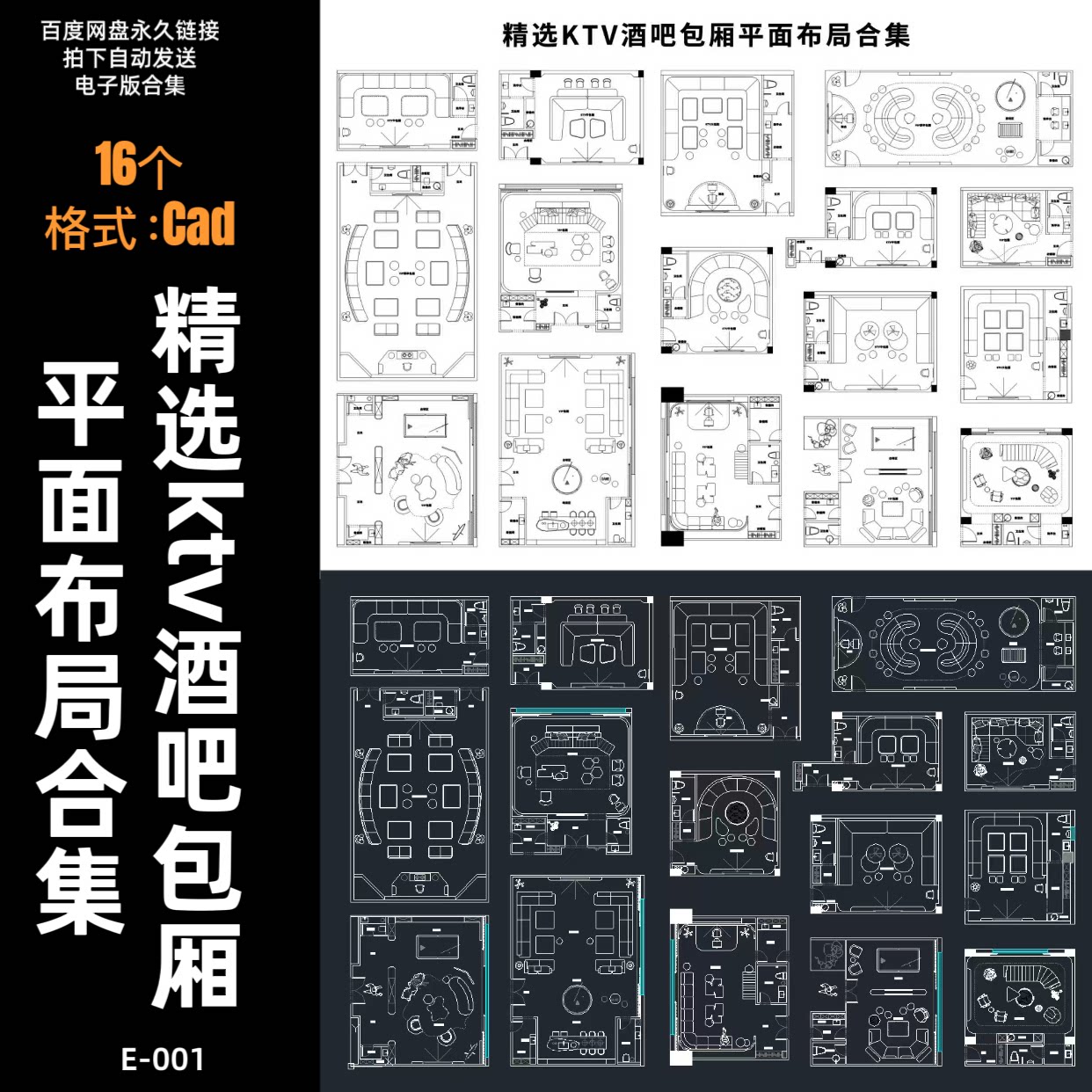 E-001-精选ktv酒吧包厢设计素材/源文件