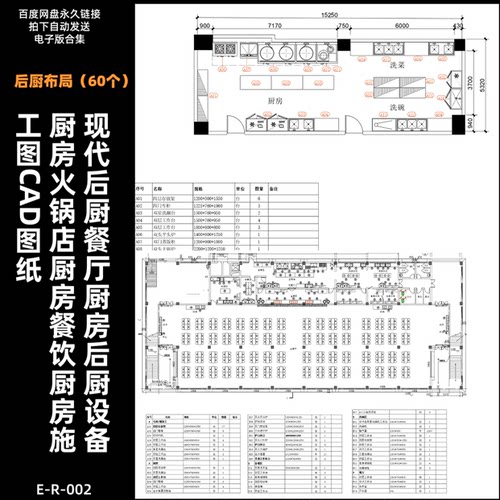E-R-002-现代后厨餐厅后厨设备厨房火锅店餐饮厨房施工图CAD图纸