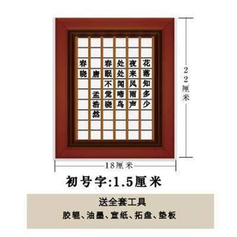 {小学国学墨活字印刷术幼儿园字模手工送纸体清洗套装工具可DIY