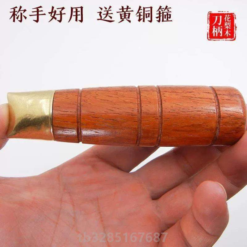 替替换通用护手手柄配件菜菜刀手柄把刀柄刀柄#实木成品刀把木柄