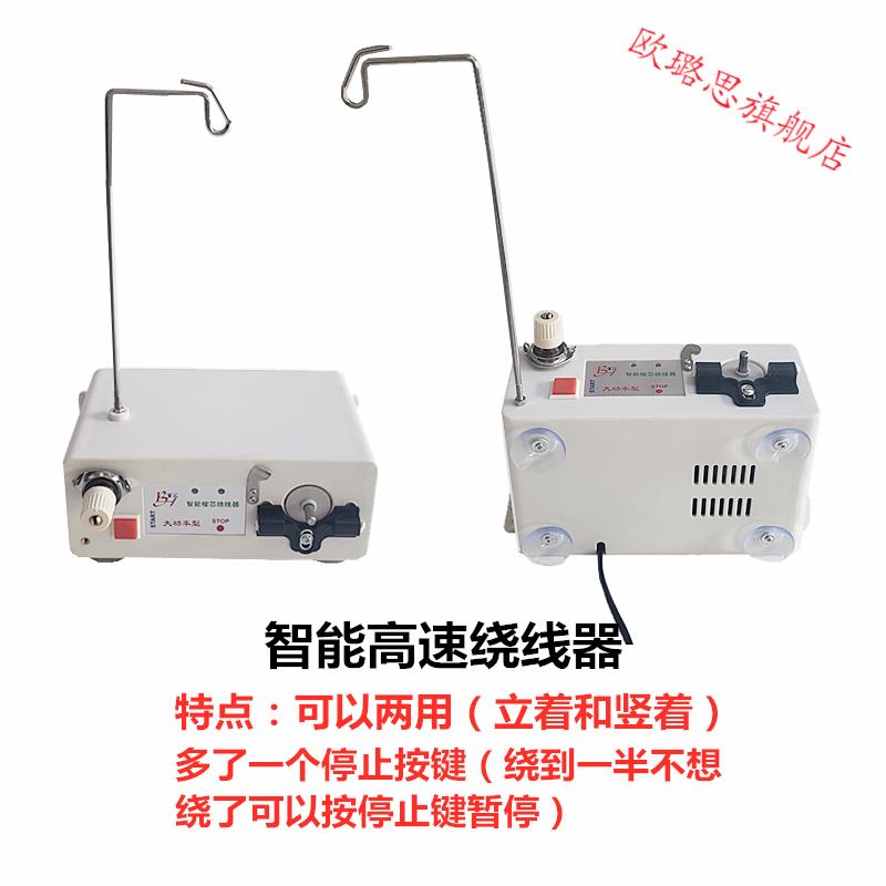 电脑绣花机配件高速自动绕线高速绕线机分线机梭芯绕底线机器模板