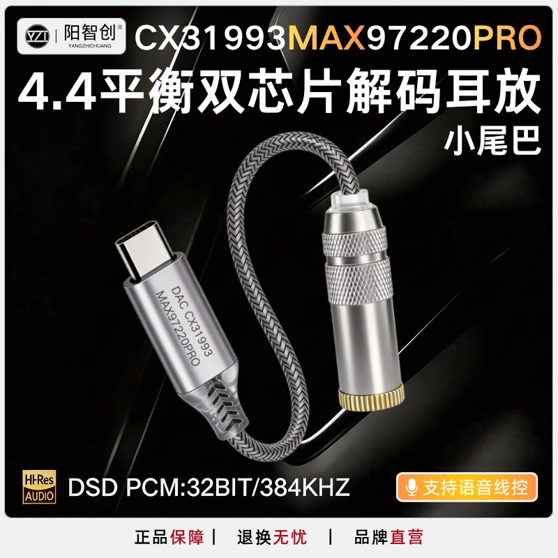 4.4mm平衡接口科胜讯31993双芯片typec通用解码耳放DAC小尾巴转接