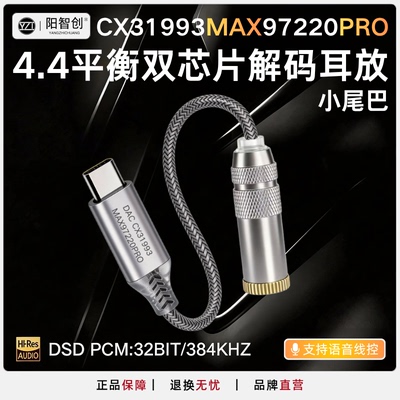 4.4mm平衡接口科胜讯31993双芯片typec通用解码耳放DAC小尾巴转接