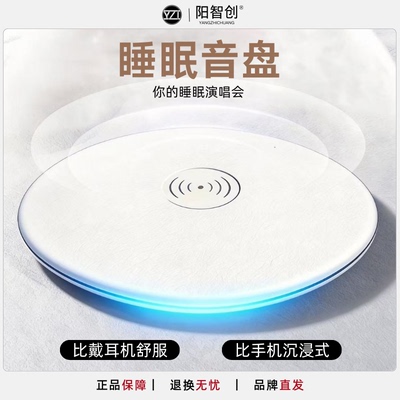 阳智创睡眠音盘枕下睡眠音箱听歌神器超薄超轻助眠蓝牙音箱高音质