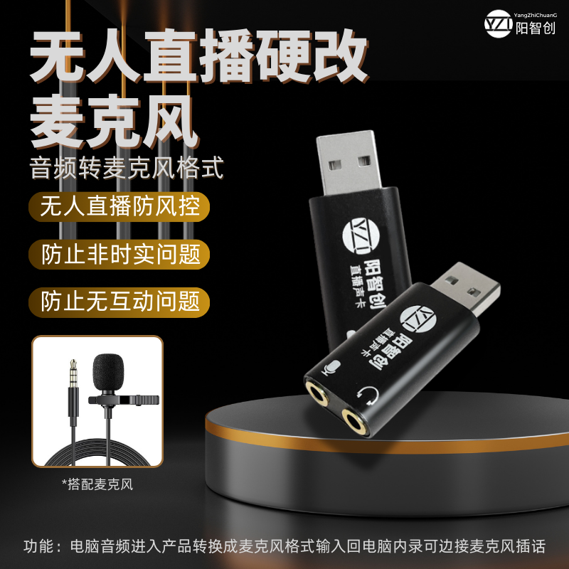 电脑内录头直播声卡无人直播硬改音频转麦克风输入内录器直播内录