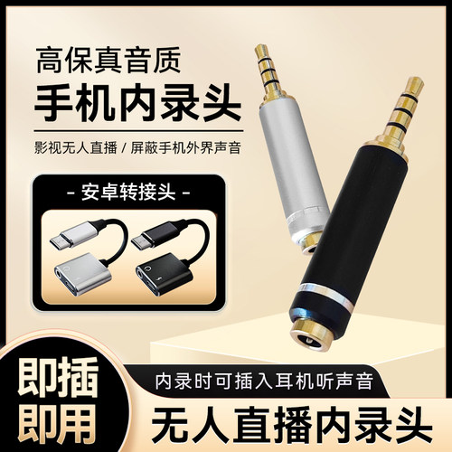 新款热销v2手机内录头无人直播内录v2可耳机监听内录屏蔽外部杂音