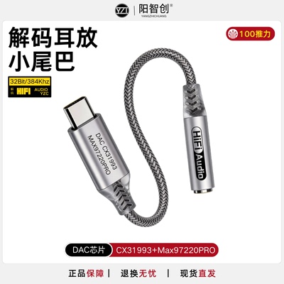 科胜讯CX31993+MAX97220双芯片小尾巴数字音频解码耳放DAC转接线